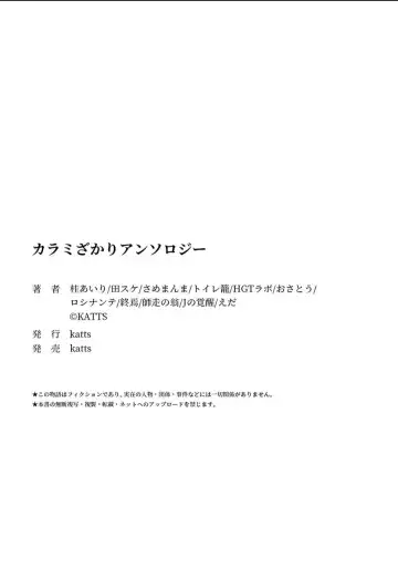 Karamizakari Anthology Fhentai - Page 149