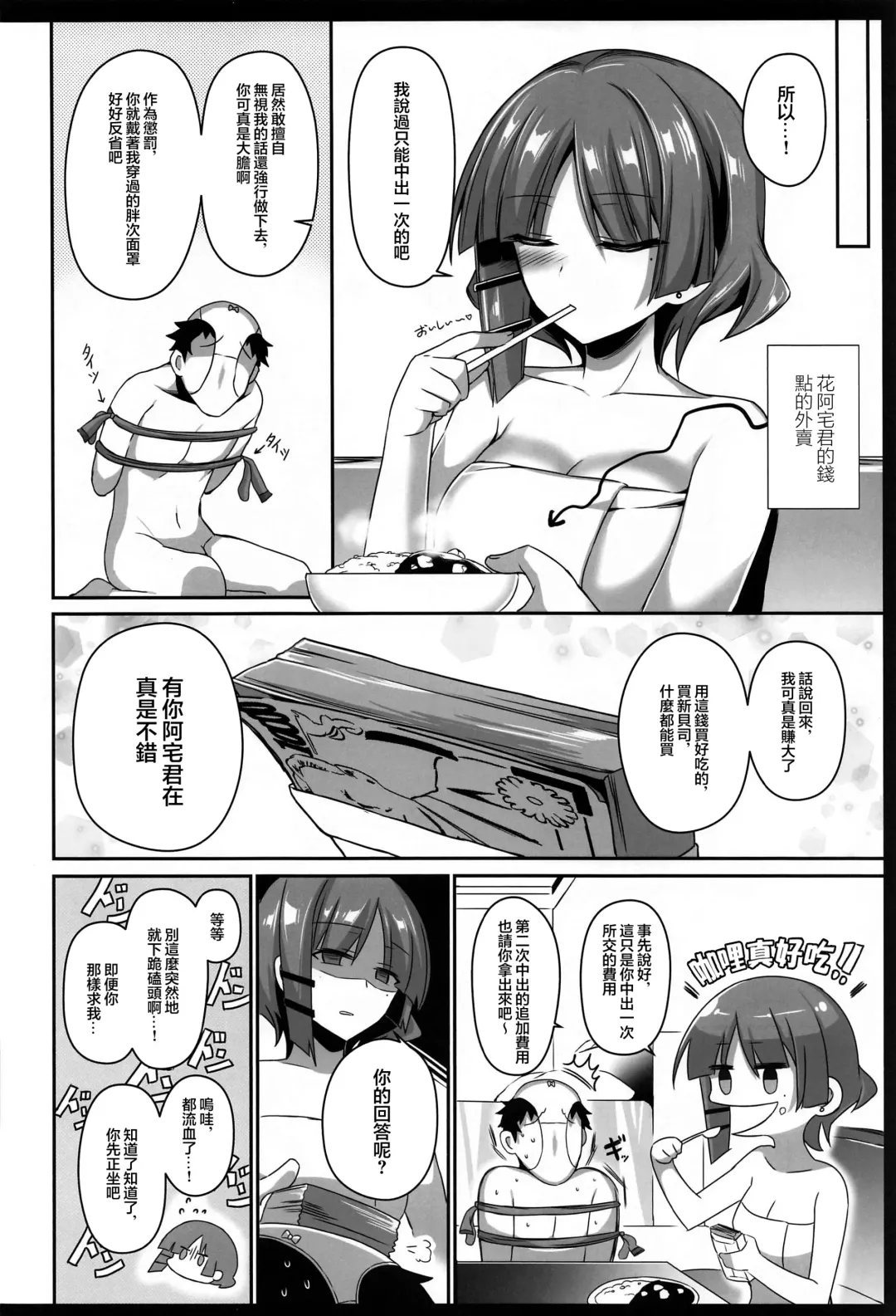 [Kanonhou] Yamada-sama ni Subete o Sasagetai - Just for Yamada | 將一切都獻給山田大人 Fhentai.net - Page 24