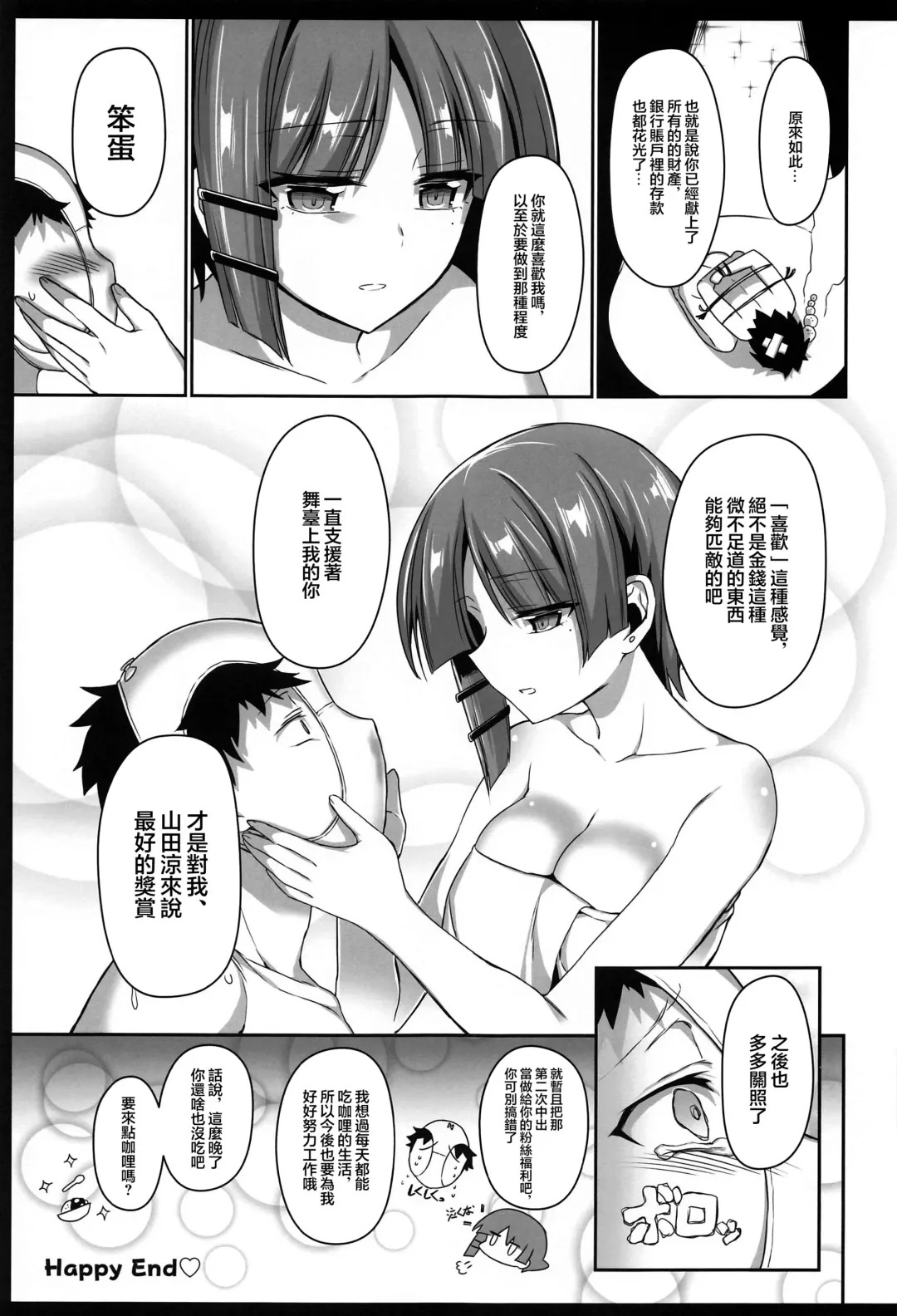 [Kanonhou] Yamada-sama ni Subete o Sasagetai - Just for Yamada | 將一切都獻給山田大人 Fhentai.net - Page 25