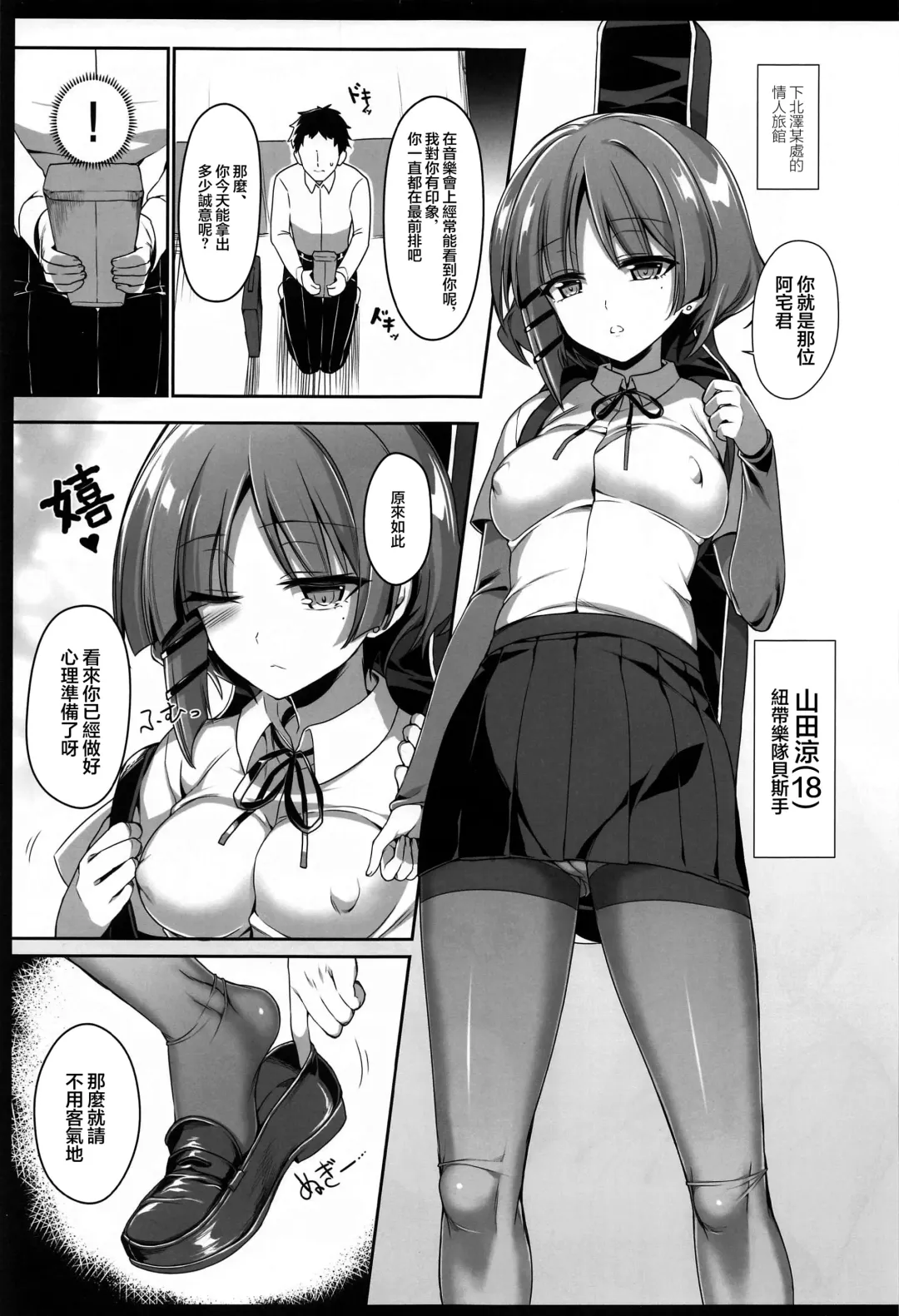 [Kanonhou] Yamada-sama ni Subete o Sasagetai - Just for Yamada | 將一切都獻給山田大人 Fhentai.net - Page 3