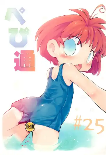 Read [Sakurabe Notos] Pepi Tsuu #25 - Fhentai.net