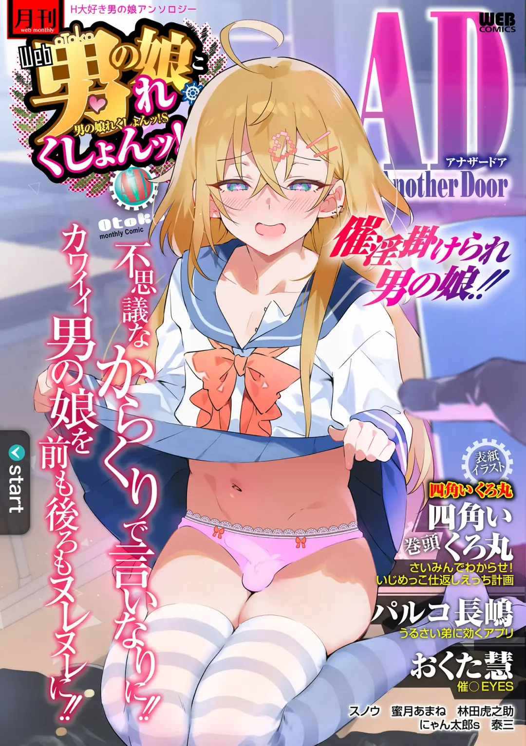 Otoko no Ko-llection! S AD Saiin Kakerare Otokonoko!! Fhentai - Page 1