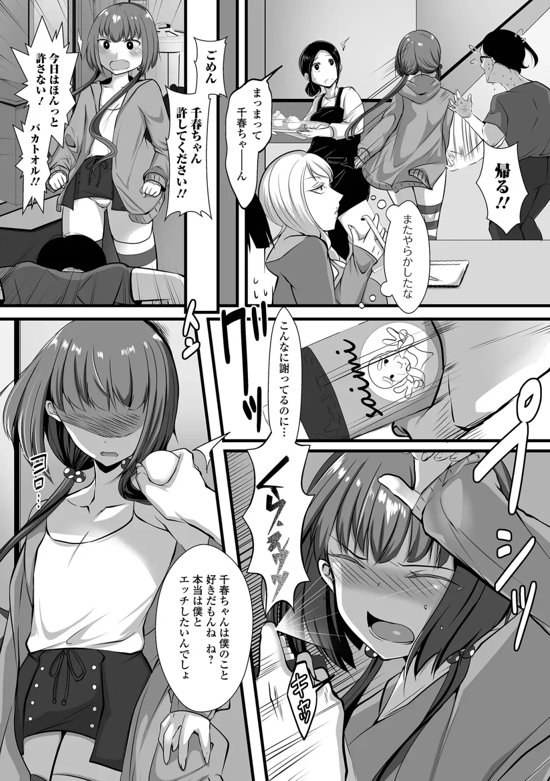 Otoko no Ko-llection! S AD Saiin Kakerare Otokonoko!! Fhentai - Page 70