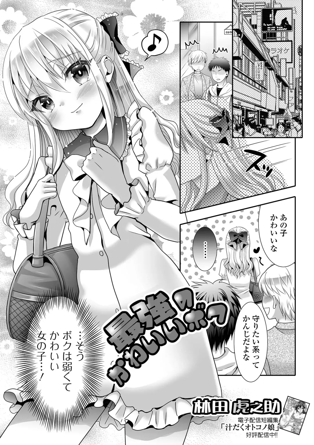 Otoko no Ko-llection! S AD Saiin Kakerare Otokonoko!! Fhentai - Page 99