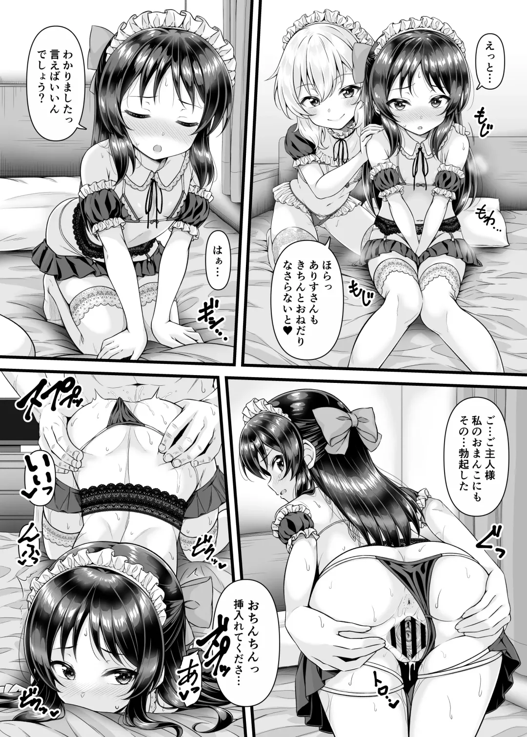[Samidare Setsuna] Momoka to Arisu kara Nandemo Iu Koto Kiku-ken Morattara Fhentai - Page 19