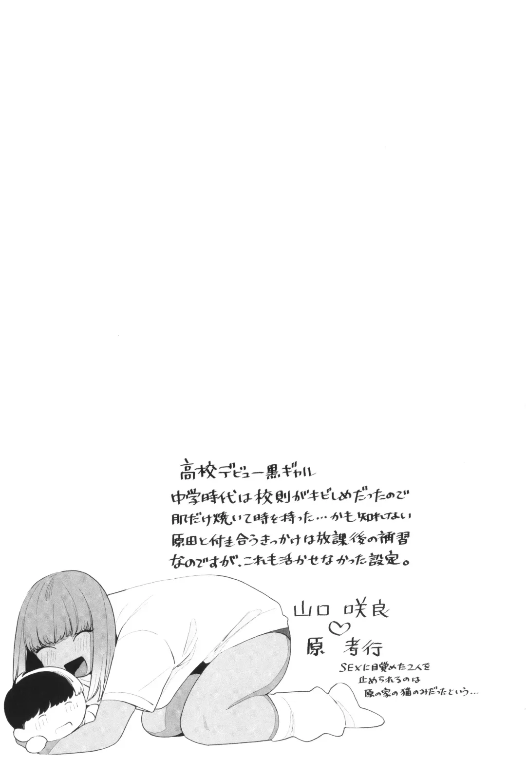 [Buta] Kuro Gal a La Carte + Toranoana Kounyuu Tokuten 4P Leaflet Fhentai - Page 139