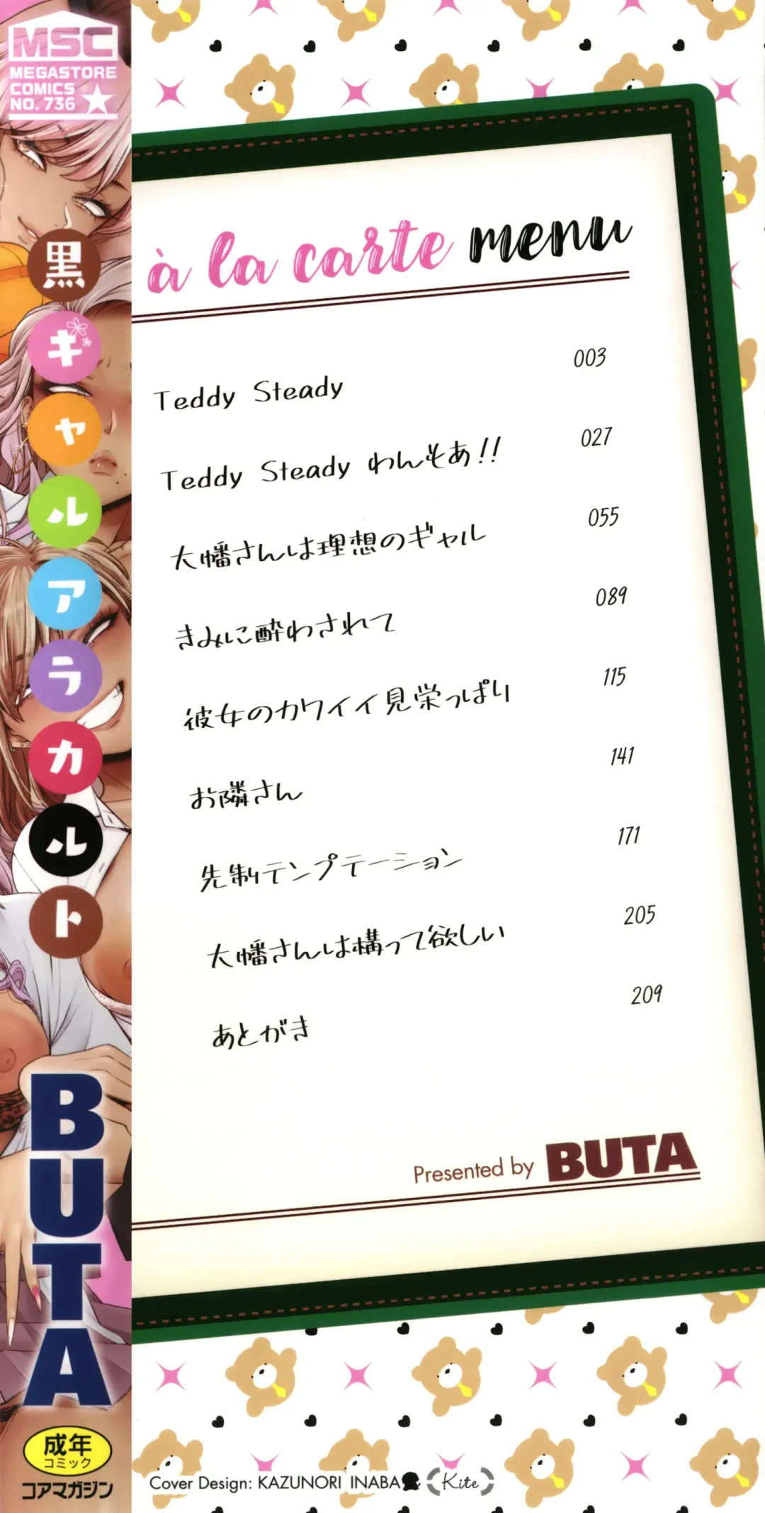 [Buta] Kuro Gal a La Carte + Toranoana Kounyuu Tokuten 4P Leaflet Fhentai - Page 2