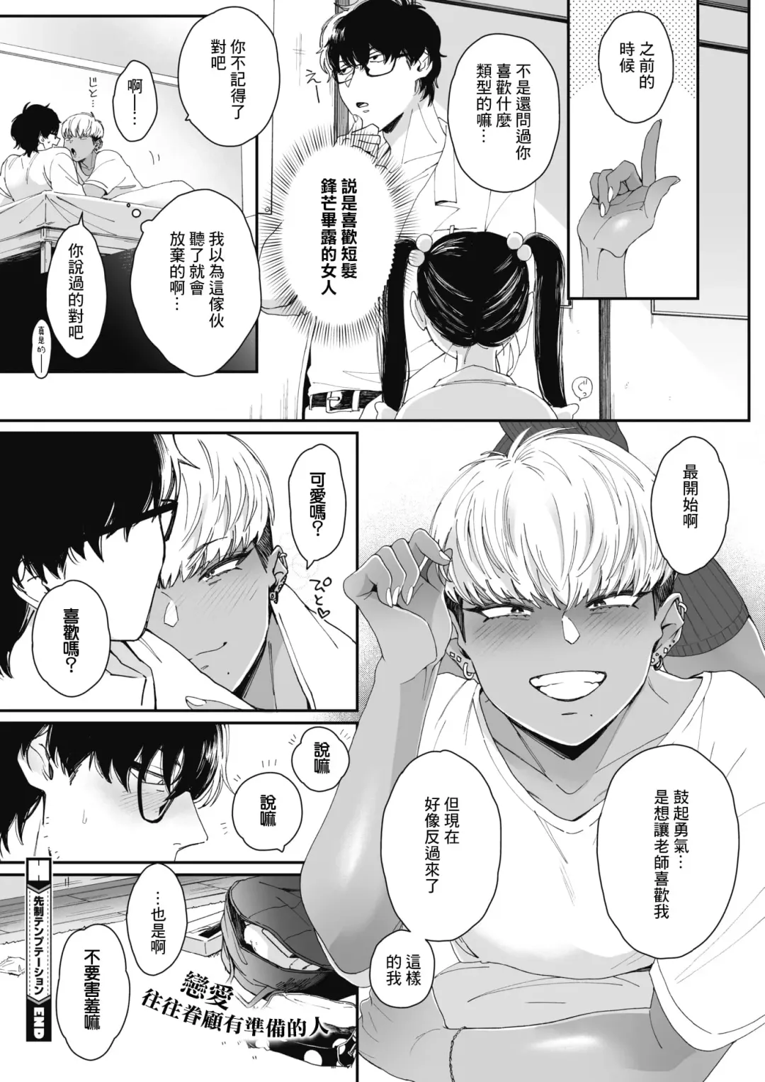 [Buta] Kuro Gal a La Carte + Toranoana Kounyuu Tokuten 4P Leaflet Fhentai - Page 202