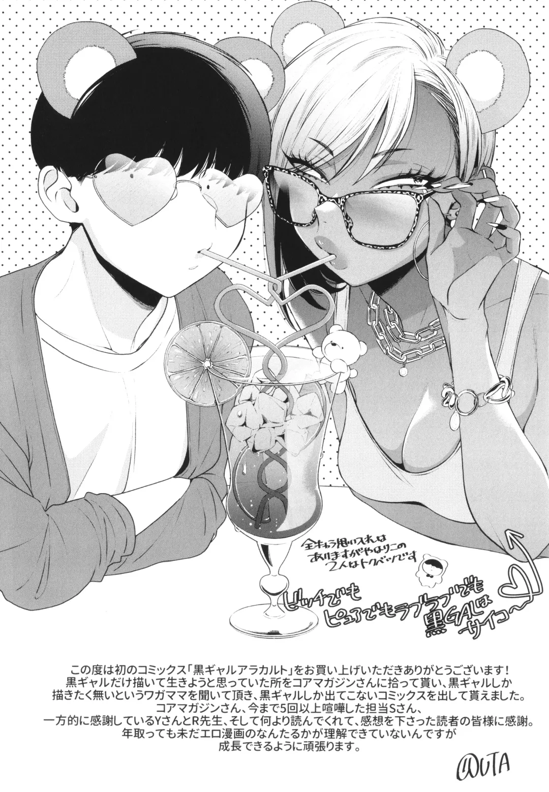 [Buta] Kuro Gal a La Carte + Toranoana Kounyuu Tokuten 4P Leaflet Fhentai - Page 209