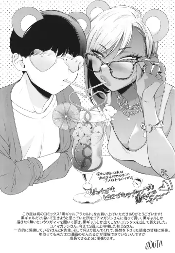 [Buta] Kuro Gal a La Carte + Toranoana Kounyuu Tokuten 4P Leaflet Fhentai.net - Page 209