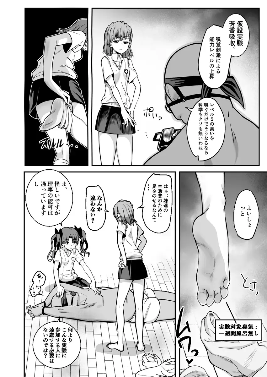 Toaru Kagaku no Kyuukaku Jikken Do-S Fhentai.net - Page 3