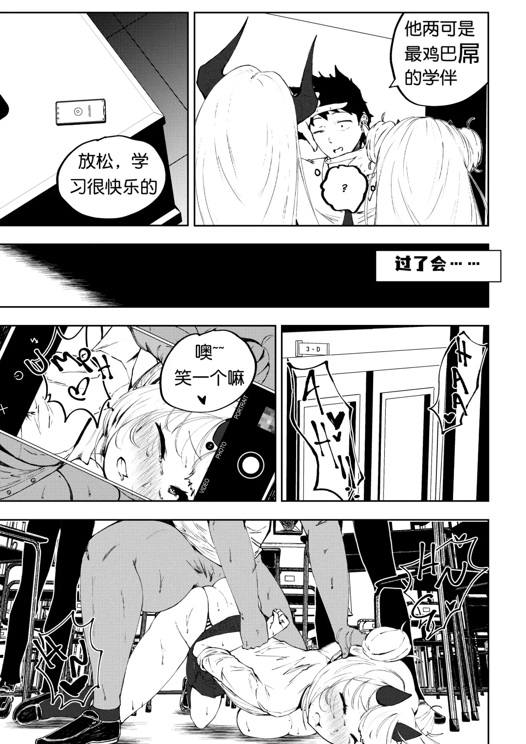 [Miu] 补习班（约炮型）（第七史诗） Fhentai - Page 3