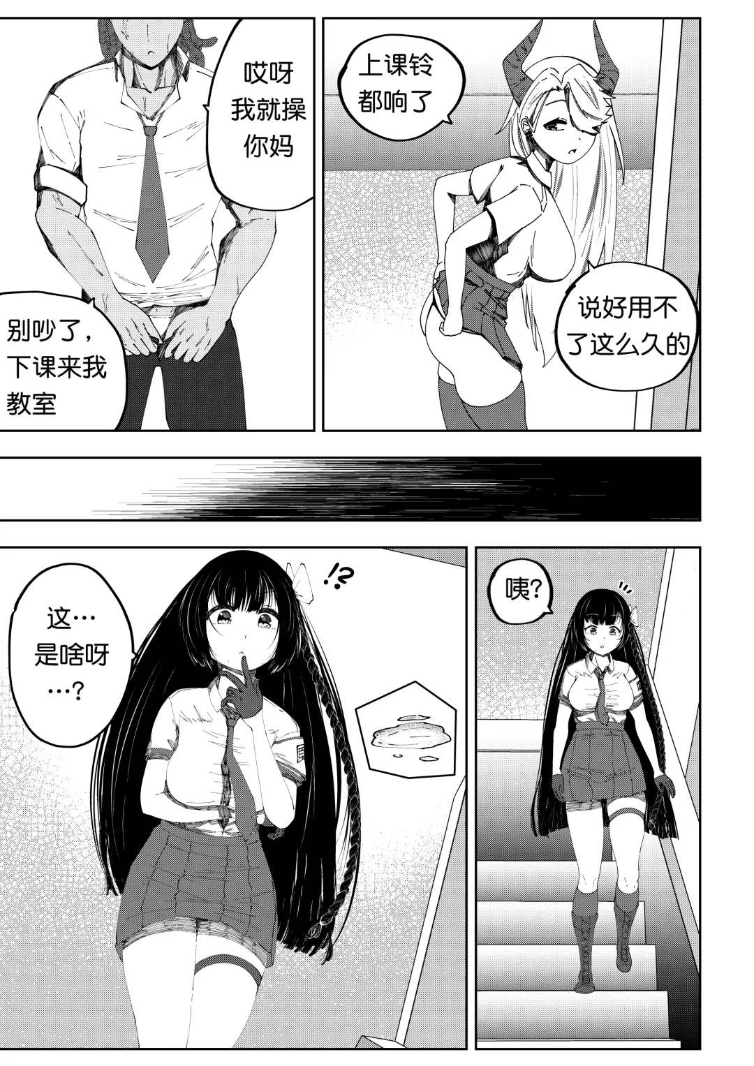 [Miu] 补习班（约炮型）（第七史诗） Fhentai - Page 9