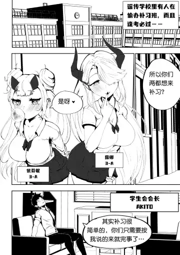 [Miu] 补习班（约炮型）（第七史诗） Fhentai.net - Page 2