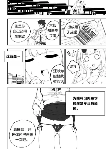 [Miu] 补习班（约炮型）（第七史诗） Fhentai.net - Page 7