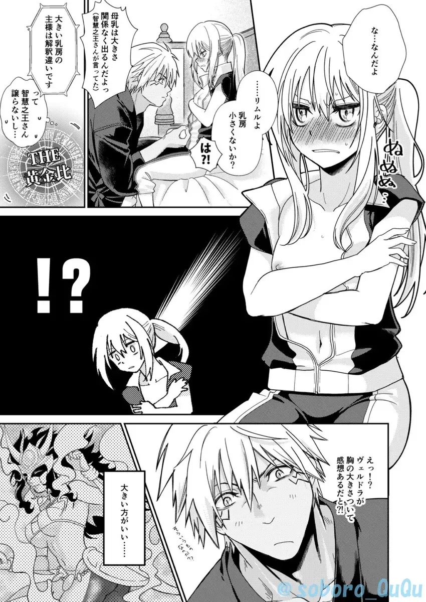 [Soboro] Oppai Milk kara hajimaru Boufuuryuu-sama to Maou-sama no Hokentaiiku Fhentai - Page 7