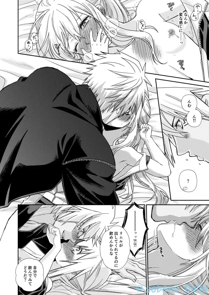 [Soboro] Oppai Milk kara hajimaru Boufuuryuu-sama to Maou-sama no Hokentaiiku Fhentai - Page 12