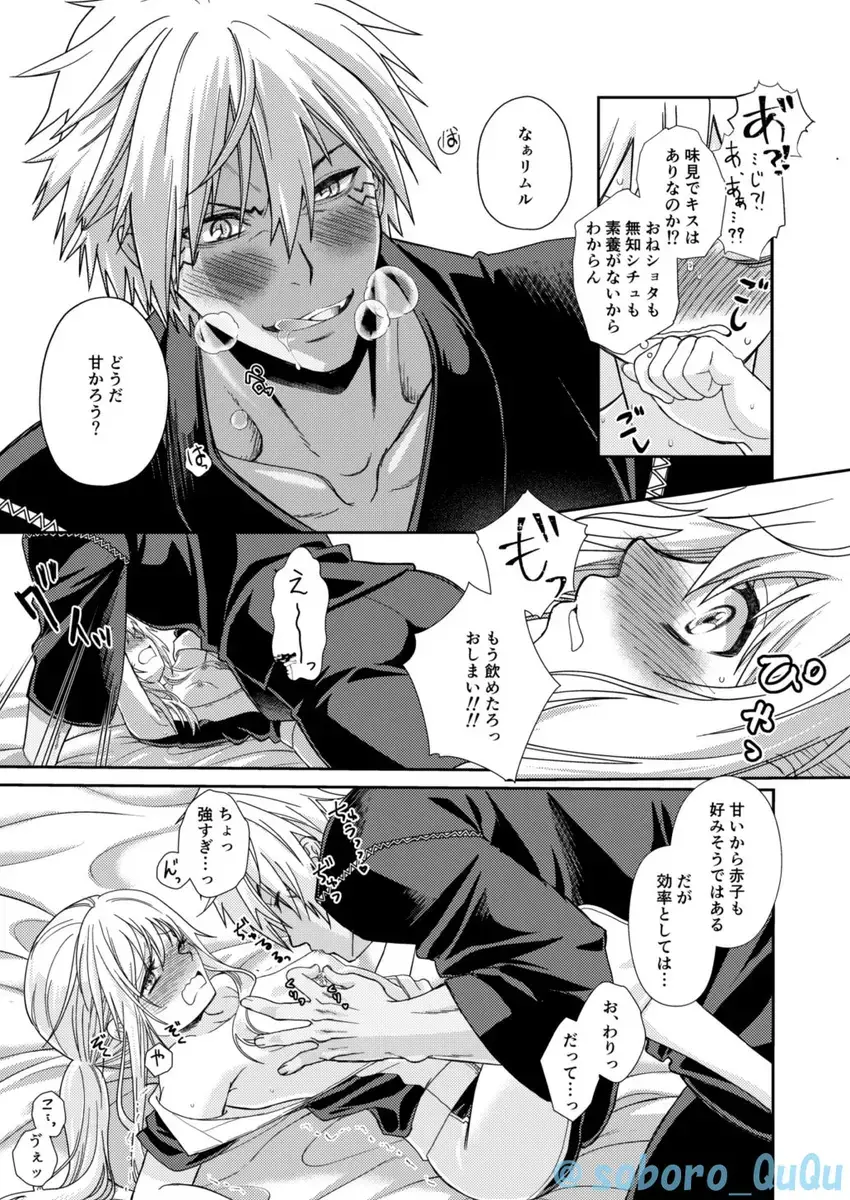 [Soboro] Oppai Milk kara hajimaru Boufuuryuu-sama to Maou-sama no Hokentaiiku Fhentai - Page 13