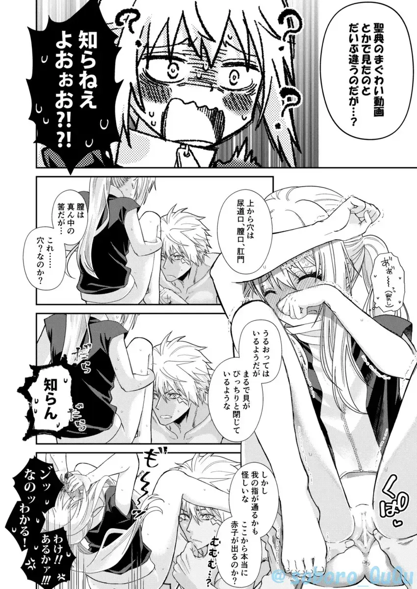 [Soboro] Oppai Milk kara hajimaru Boufuuryuu-sama to Maou-sama no Hokentaiiku Fhentai - Page 19
