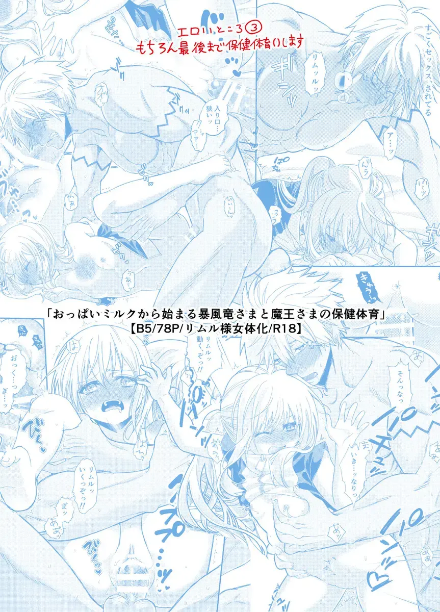 [Soboro] Oppai Milk kara hajimaru Boufuuryuu-sama to Maou-sama no Hokentaiiku Fhentai - Page 21