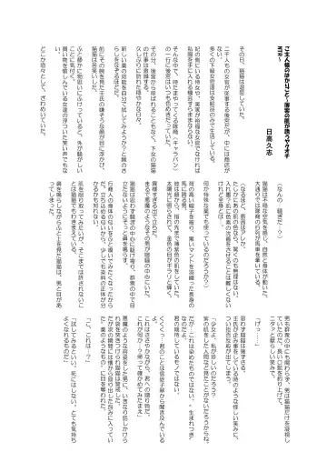 [Sanatuki] Goshujin-sama no Otoshigoto Fhentai.net - Page 34