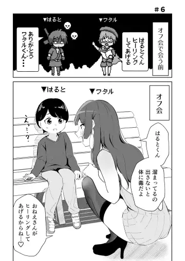 Off-kai ni Ittara Chijo no Onee-san datta Ken Fhentai.net - Page 20