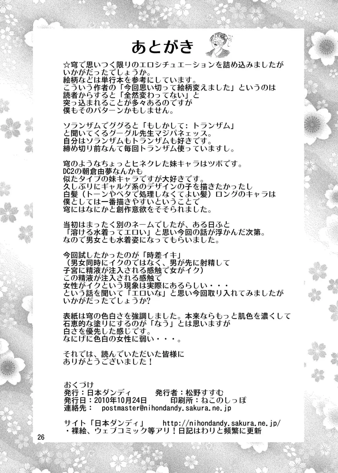 [Matsuno Susumu] Sora to Tokeru Mizugi to Pool Souji Fhentai.net - Page 25