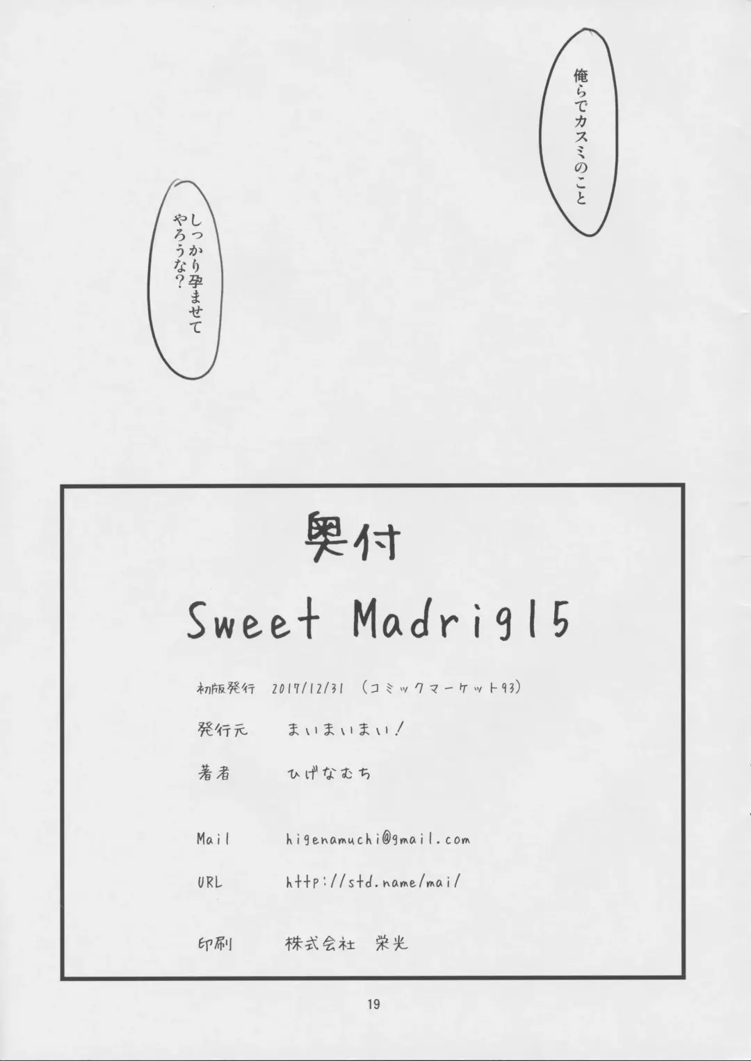 [Higenamuchi] Sweet Madrigal 5 Fhentai.net - Page 20