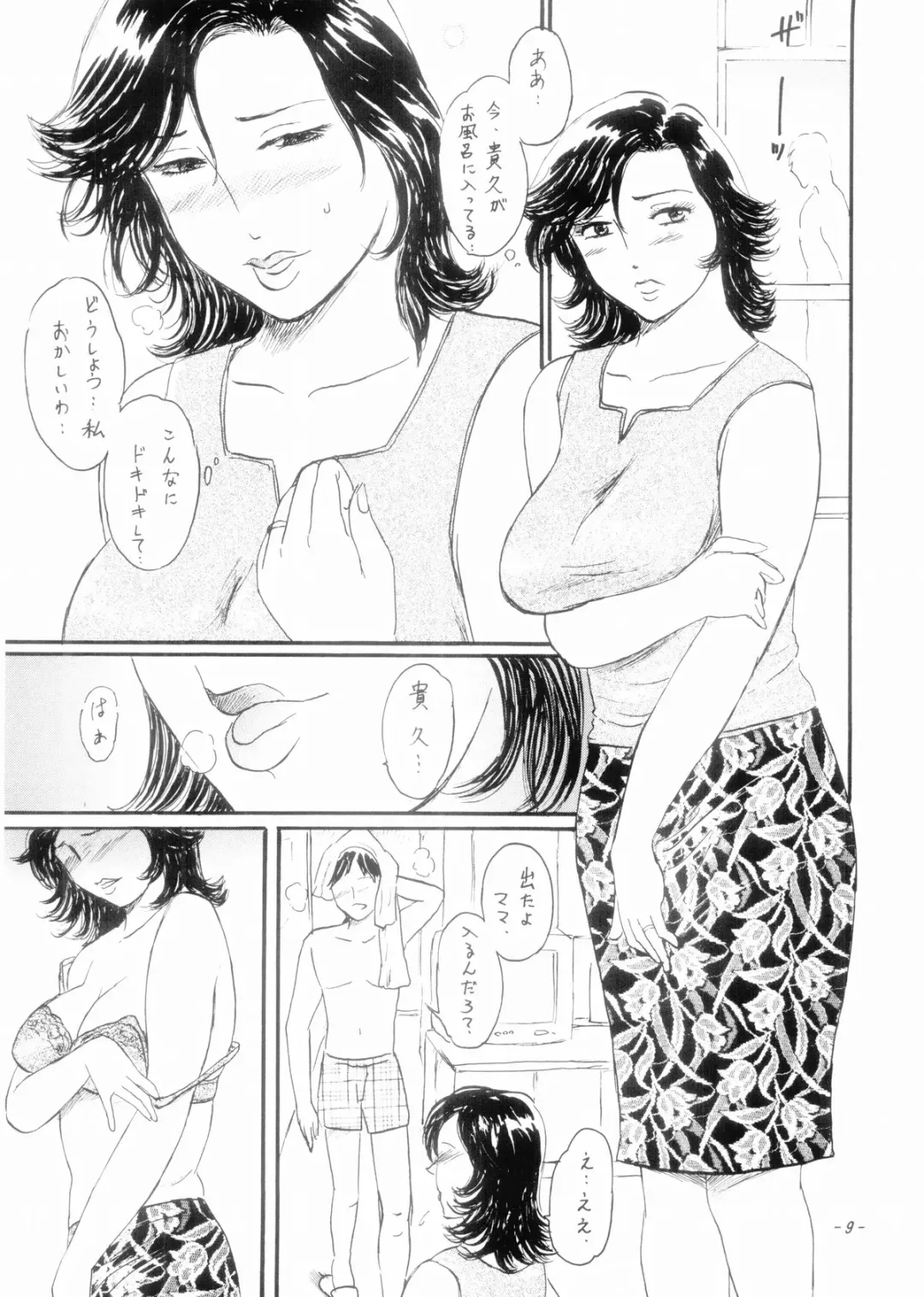 [Buraindogatei] Mama Chichi Fhentai - Page 8