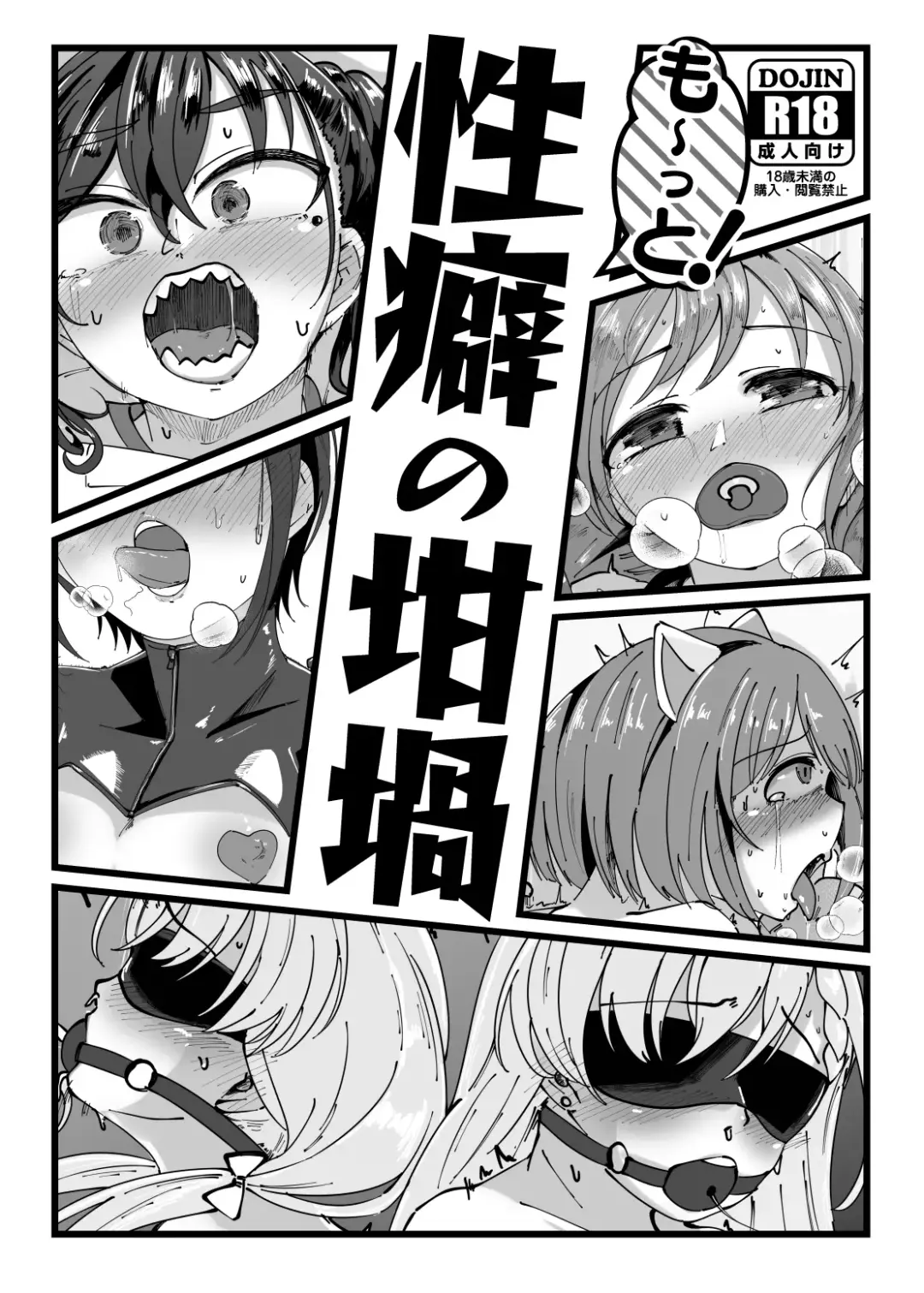 Read [Yanokake] Mo~tto! Seiheki no Rutsubo - Fhentai.net