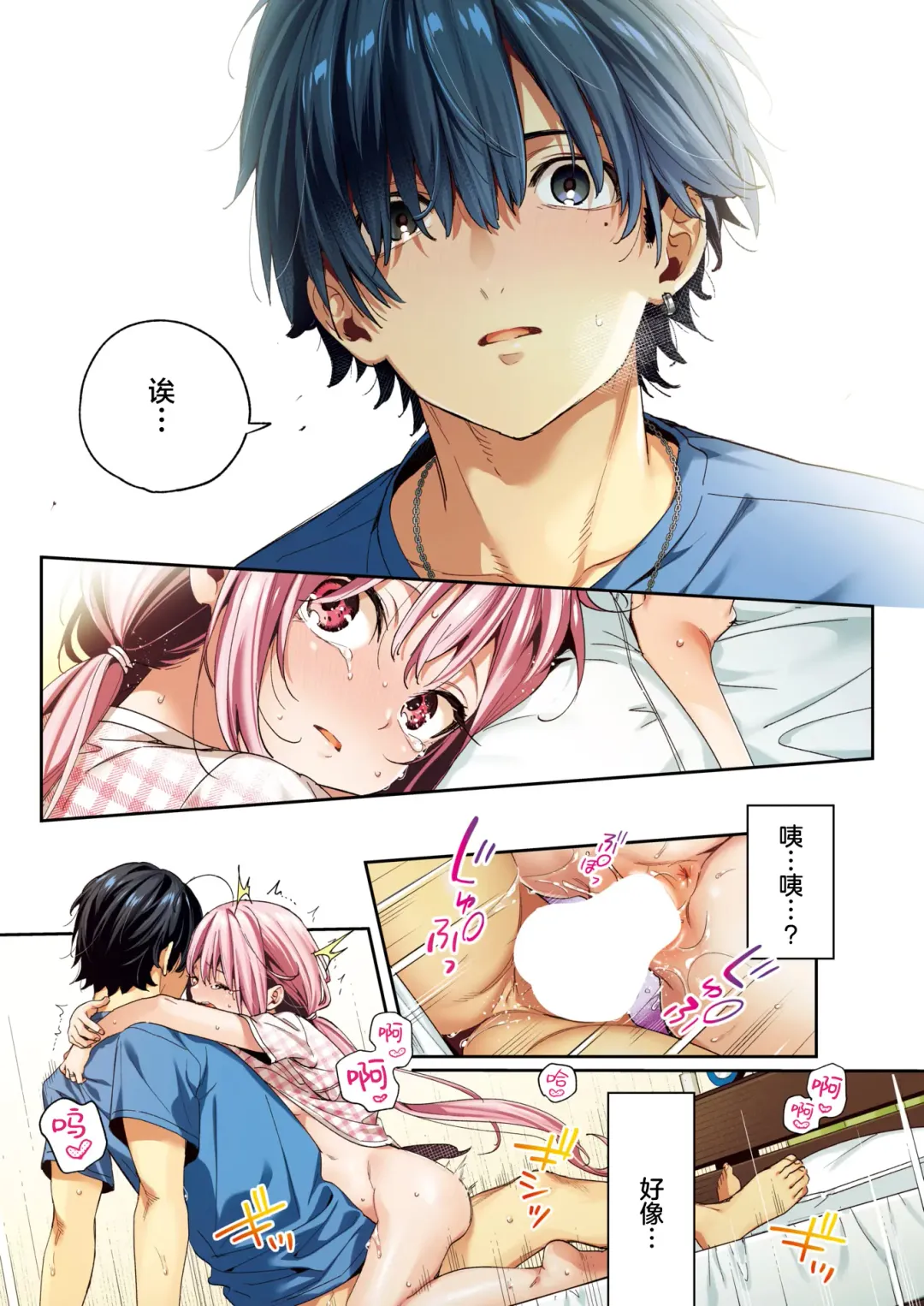 [Kise Itsuki] Cross-stitch | 十字绣 Fhentai - Page 25