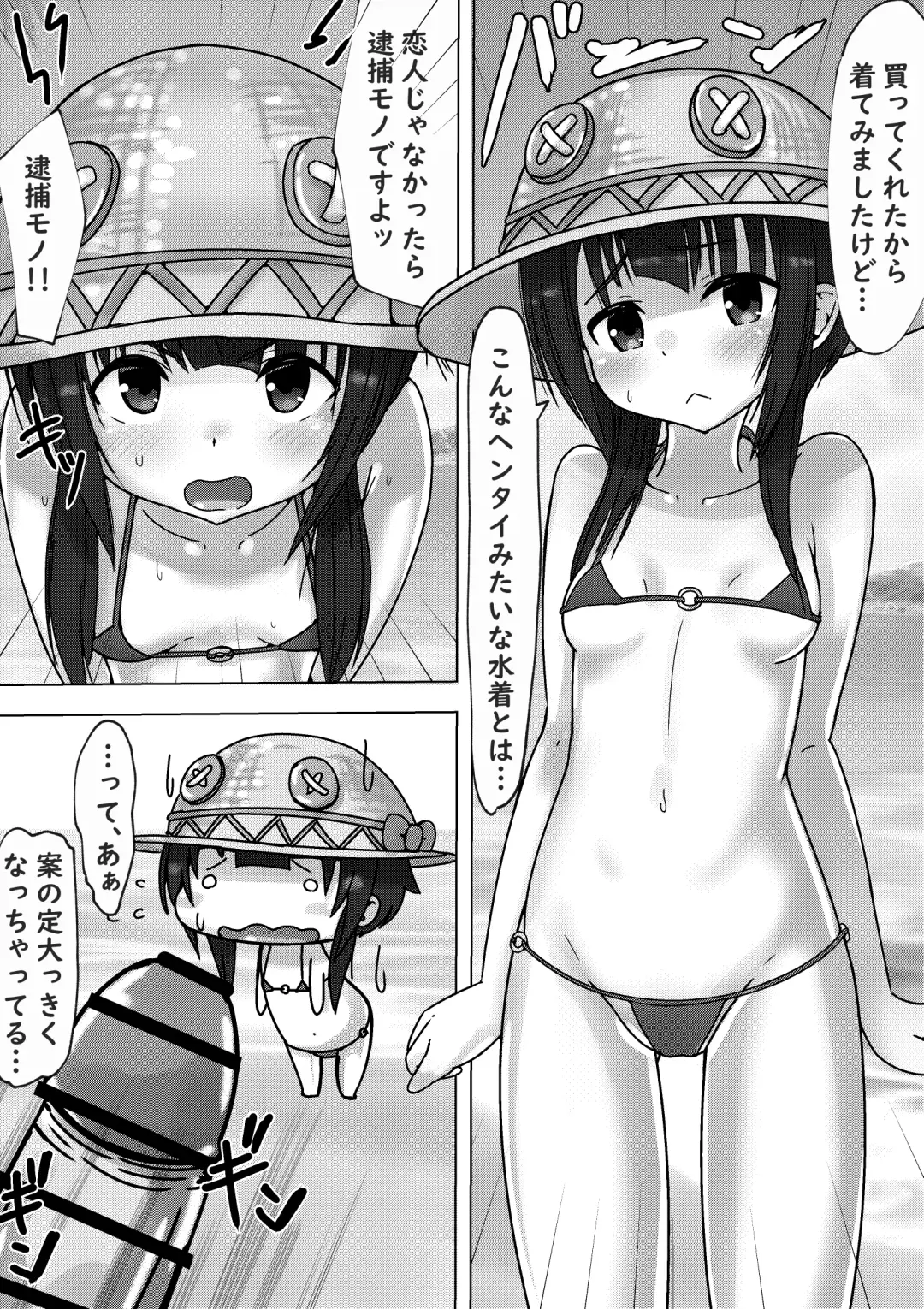 Megumin to Love Love Ecchicchi na Hanashi Fhentai - Page 3