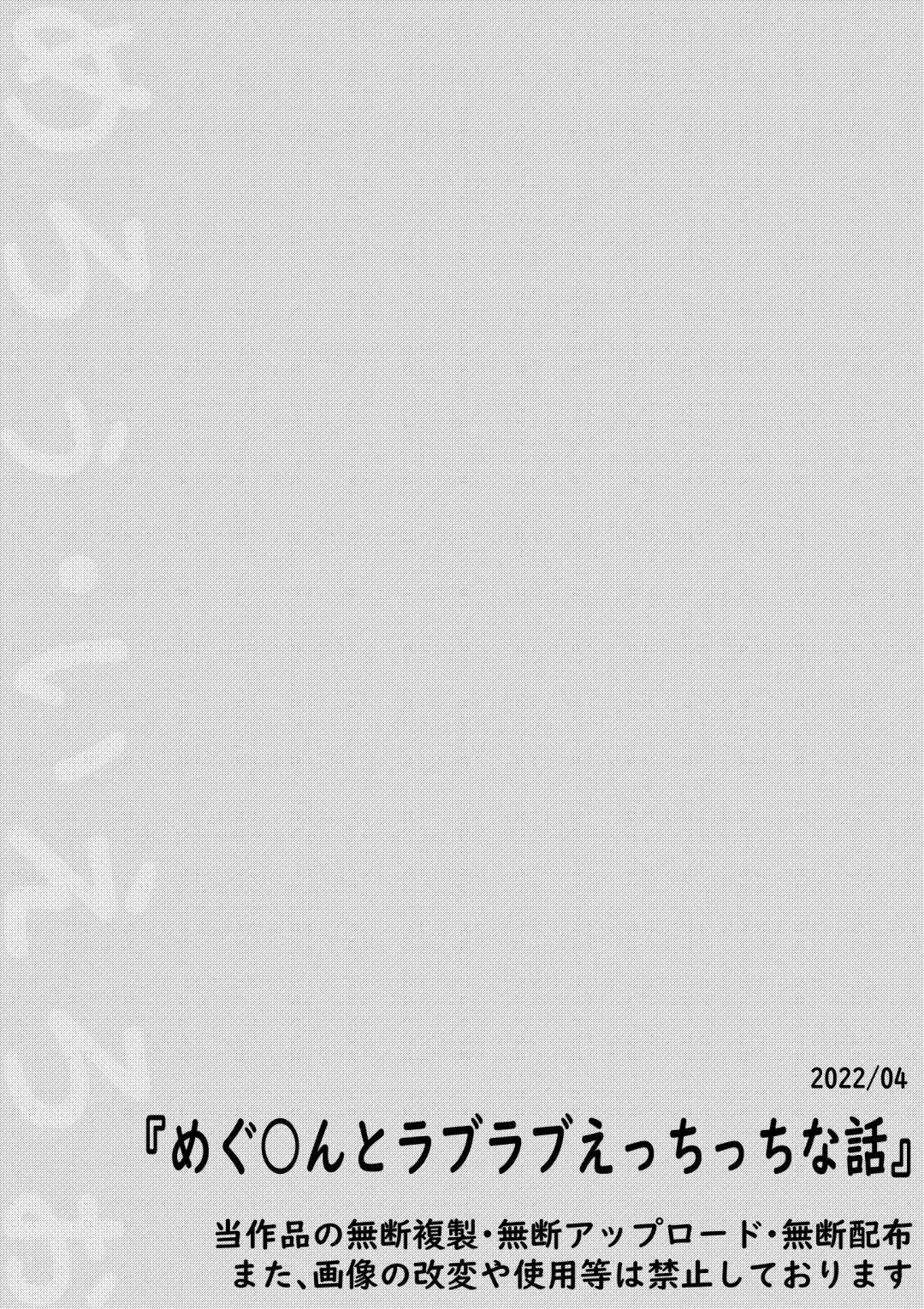 Megumin to Love Love Ecchicchi na Hanashi Fhentai - Page 13