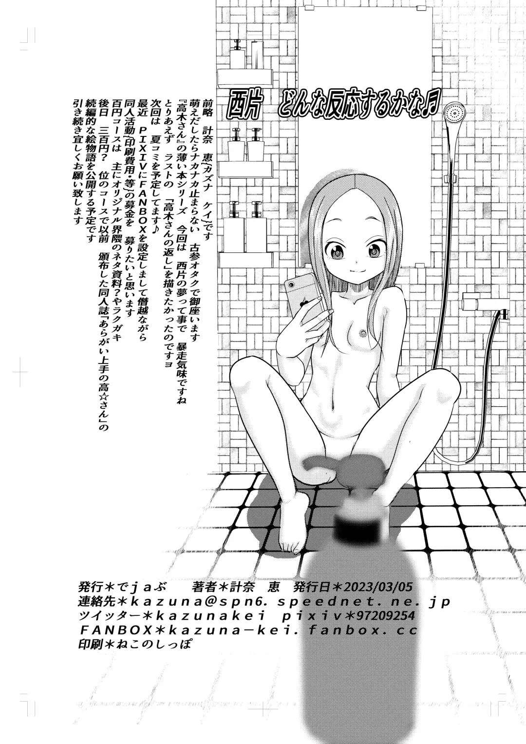[Kazuneko] XXX Jouzu no Takagi-san ーMousouー Fhentai - Page 21