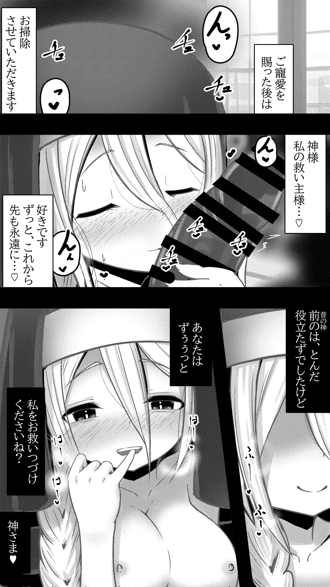 Kami-sama no iu Toori ~ Moto Sister ga Chinpo Suuhai ni Ochiru Hanashi ~ Fhentai.net - Page 15