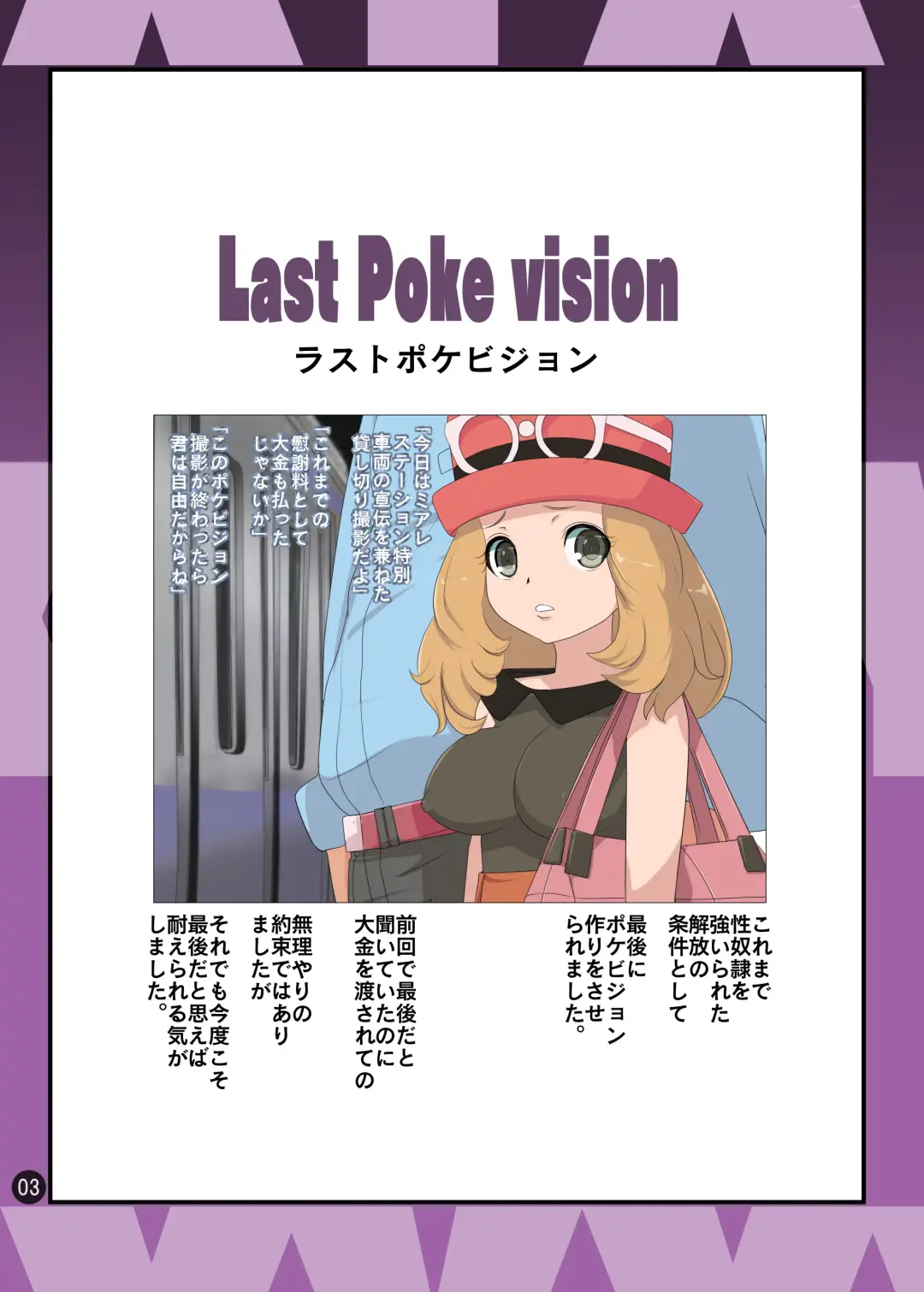 [Makoto Daikichi] SERENA BOOK 3 Last Poke vision Fhentai - Page 2