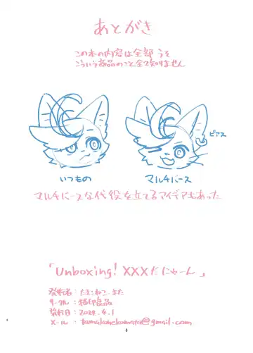 Unboxing! XXXだにゃーん Fhentai - Page 8