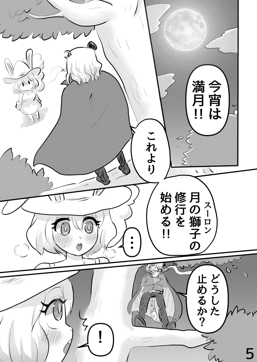 [Yocchi] Mangetsu no Yoru ni Fhentai - Page 4