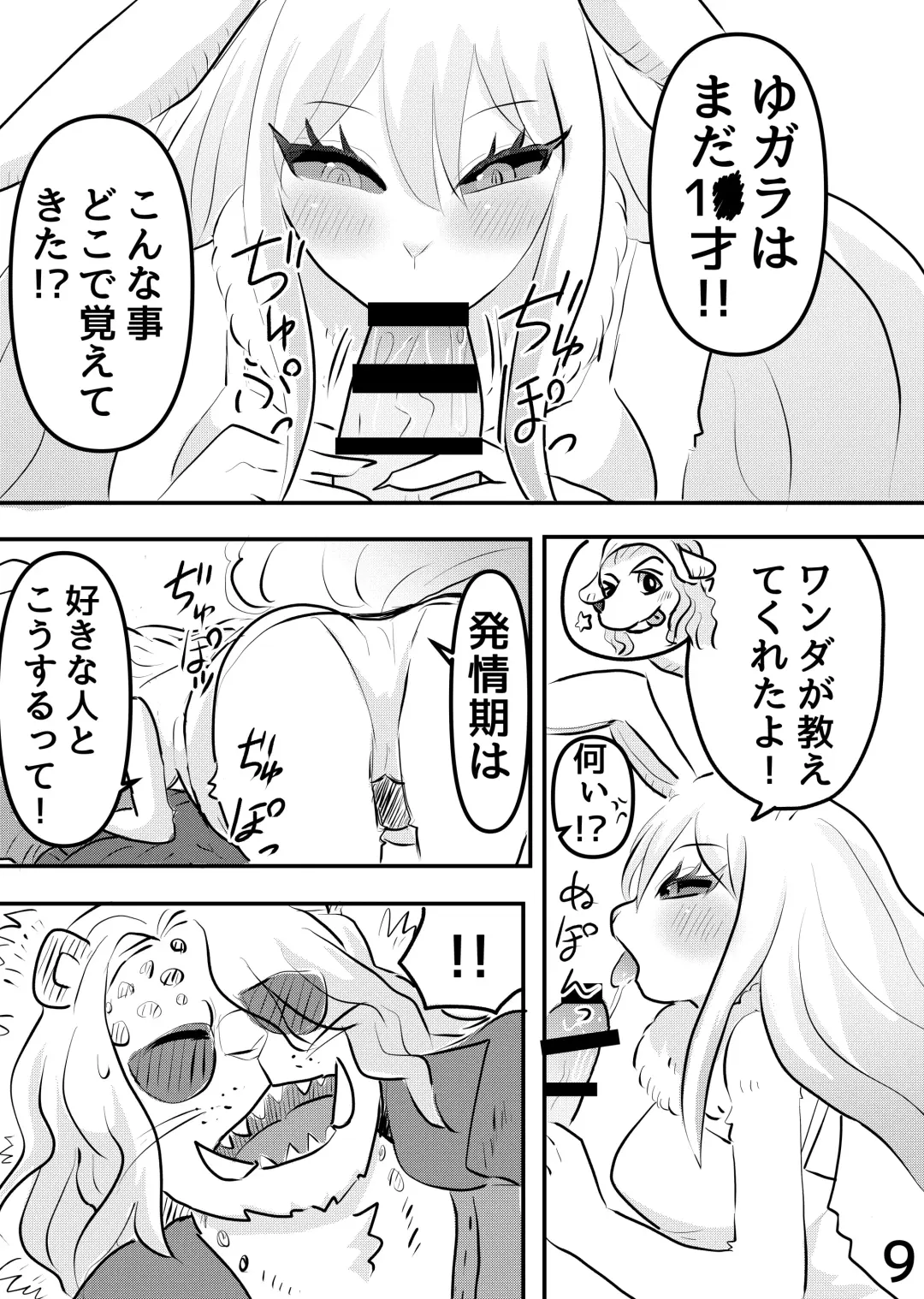 [Yocchi] Mangetsu no Yoru ni Fhentai - Page 8