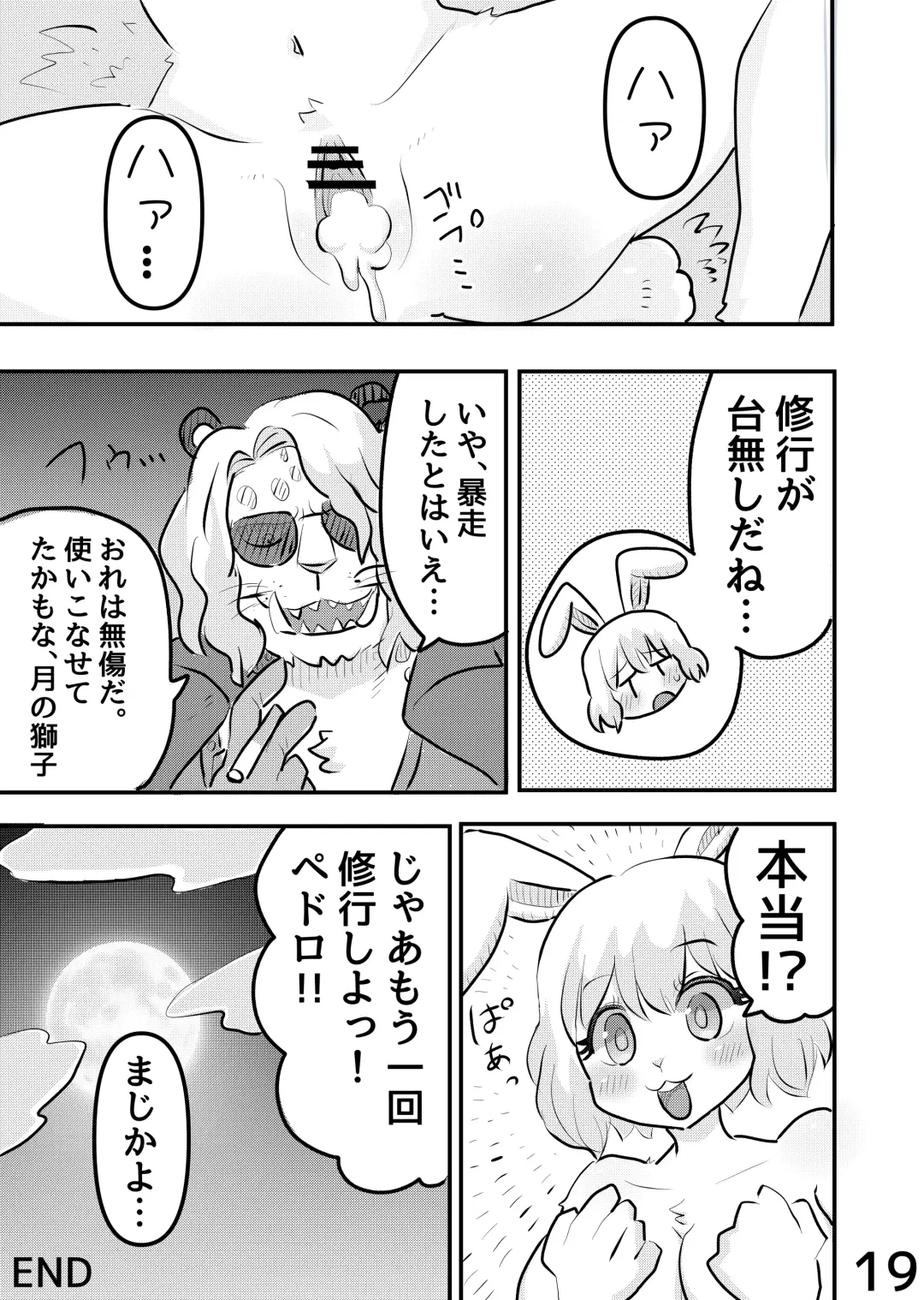 [Yocchi] Mangetsu no Yoru ni Fhentai - Page 18