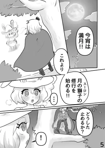 [Yocchi] Mangetsu no Yoru ni Fhentai - Page 4