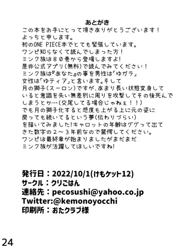 [Yocchi] Mangetsu no Yoru ni Fhentai - Page 23