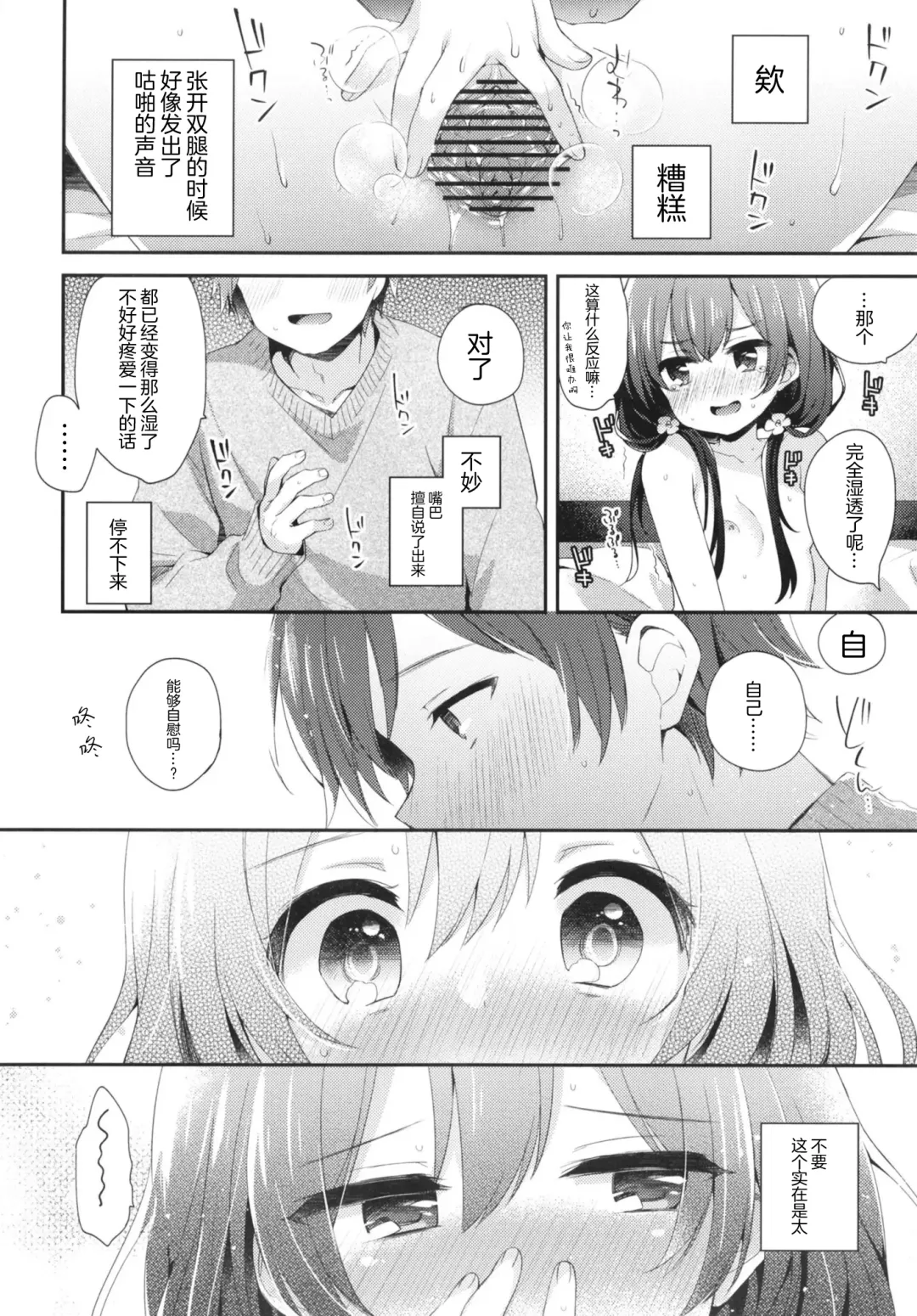 [Fummy] Boku-tachi ni wa, Mada Shiranai Koto ga Aru | 对于我们来说、还存在着许多未知的事物 Fhentai.net - Page 12