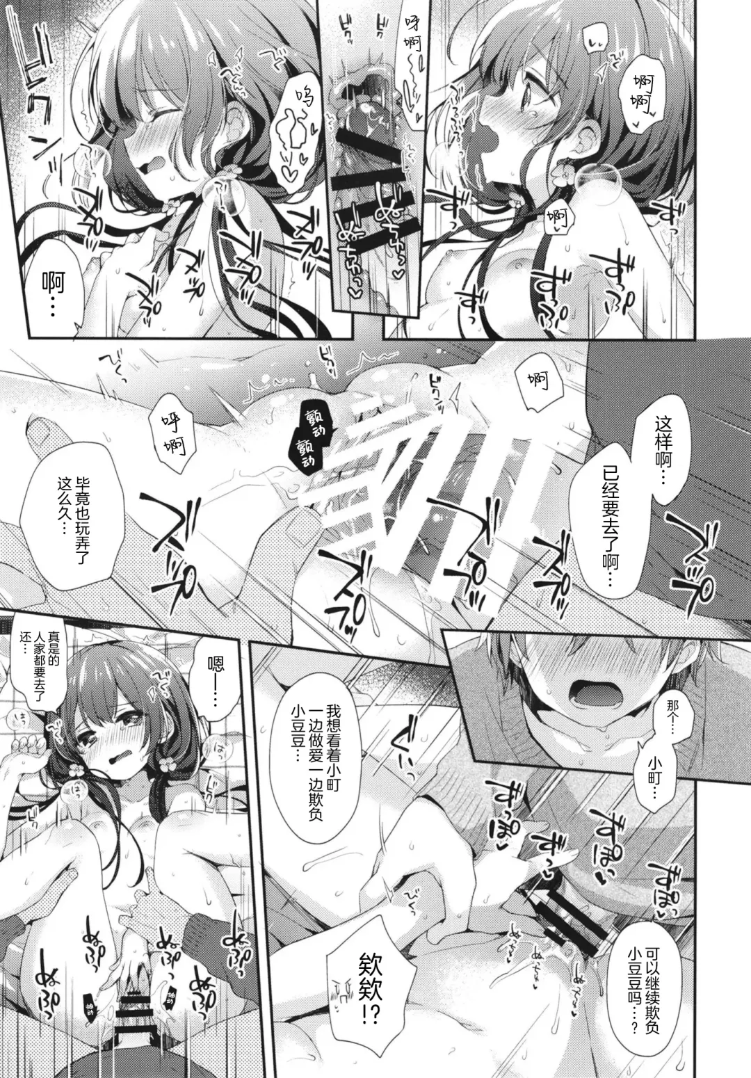 [Fummy] Boku-tachi ni wa, Mada Shiranai Koto ga Aru | 对于我们来说、还存在着许多未知的事物 Fhentai.net - Page 17