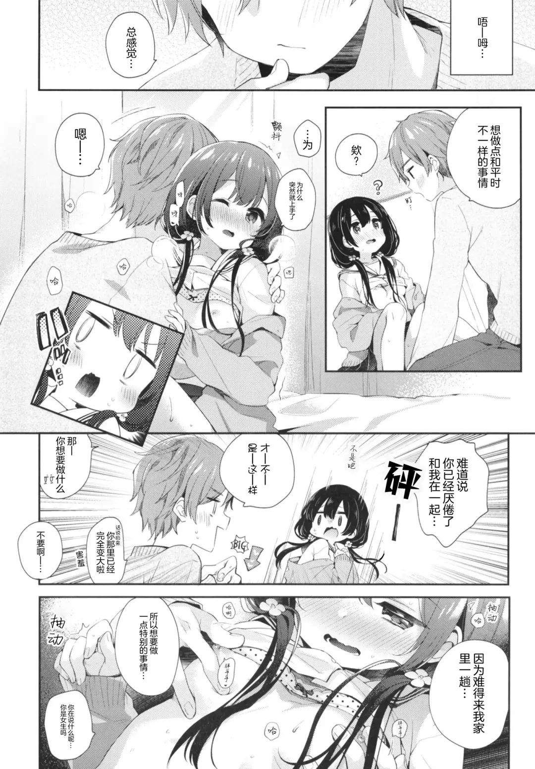 [Fummy] Boku-tachi ni wa, Mada Shiranai Koto ga Aru | 对于我们来说、还存在着许多未知的事物 Fhentai.net - Page 6