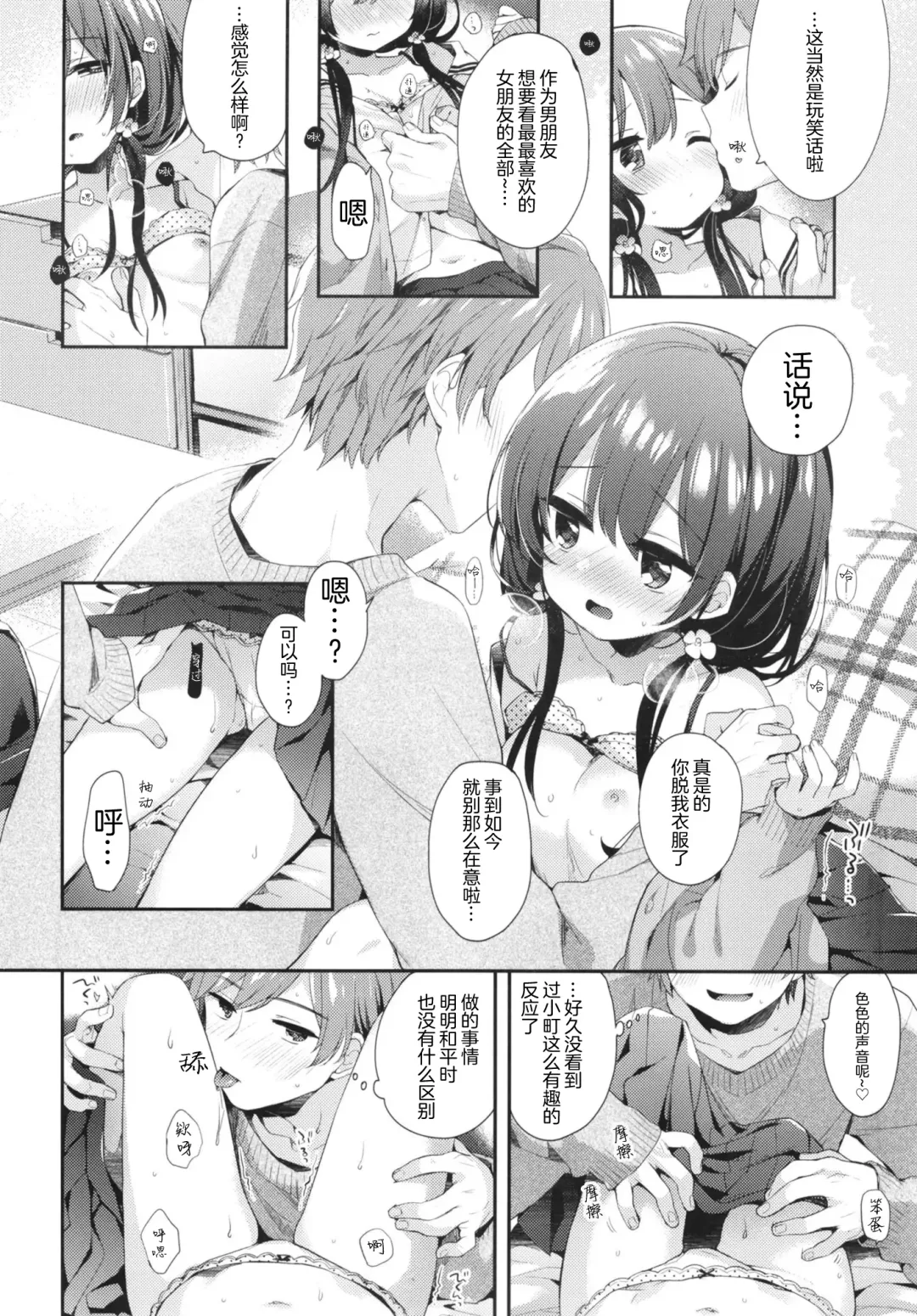 [Fummy] Boku-tachi ni wa, Mada Shiranai Koto ga Aru | 对于我们来说、还存在着许多未知的事物 Fhentai.net - Page 8