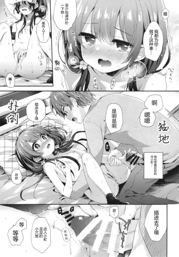 [Fummy] Boku-tachi ni wa, Mada Shiranai Koto ga Aru | 对于我们来说、还存在着许多未知的事物 Fhentai.net - Page 15