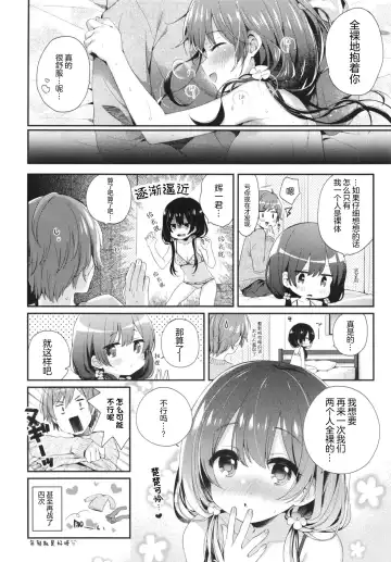 [Fummy] Boku-tachi ni wa, Mada Shiranai Koto ga Aru | 对于我们来说、还存在着许多未知的事物 Fhentai.net - Page 24