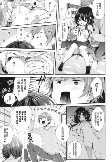 [Fummy] Boku-tachi ni wa, Mada Shiranai Koto ga Aru | 对于我们来说、还存在着许多未知的事物 Fhentai.net - Page 7