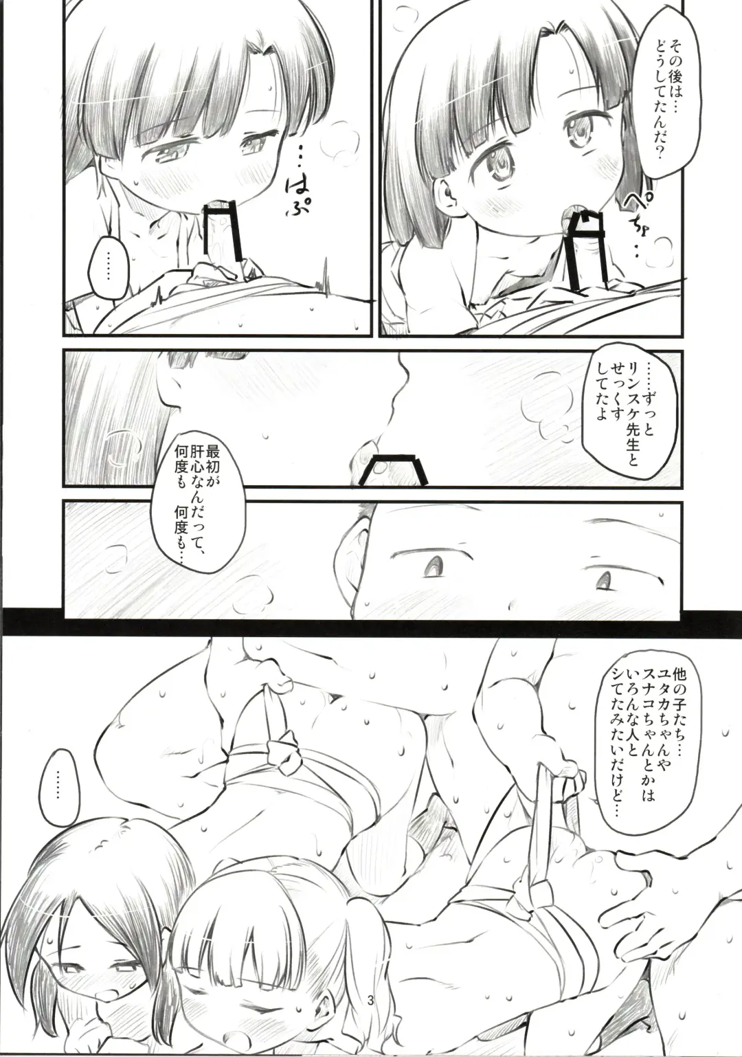 [Higenamuchi] Sweet Madrigal 5 Fhentai - Page 4